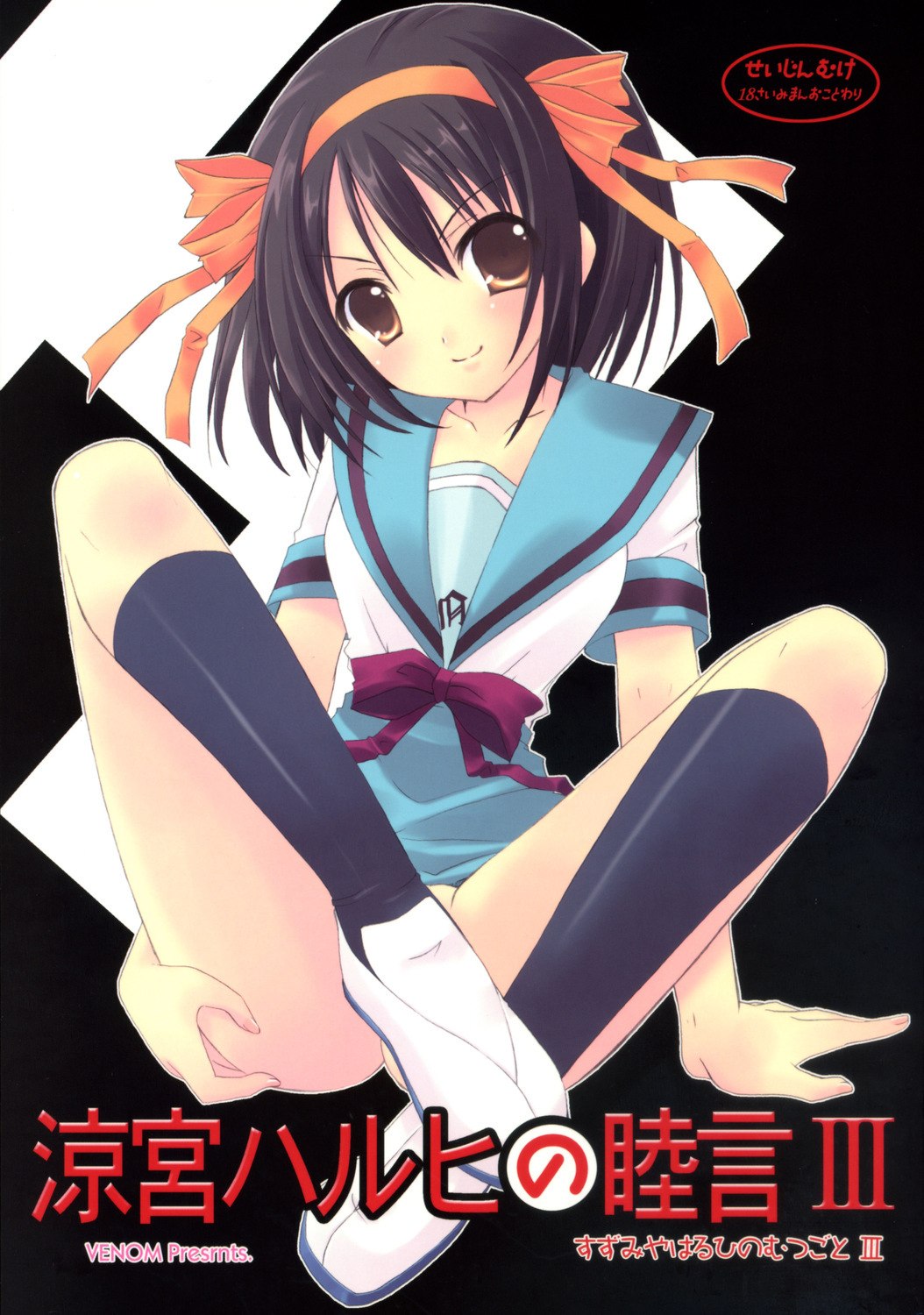 (SC33)  Suzumiya Haruhi no Mutsugoto III (Suzumiya Haruhi no Yuuutsu)