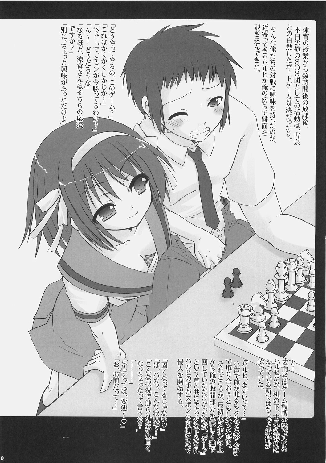(SC33)  Suzumiya Haruhi no Mutsugoto III (Suzumiya Haruhi no Yuuutsu) page 9 preview