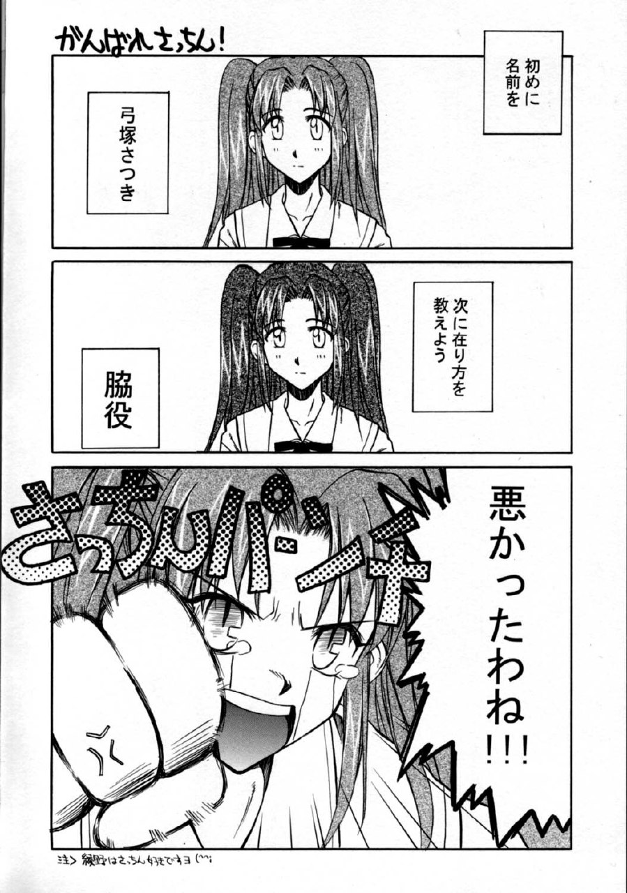 [Kaiki Nisshoku] Gekka Utage (Tsukihime) page 6 preview