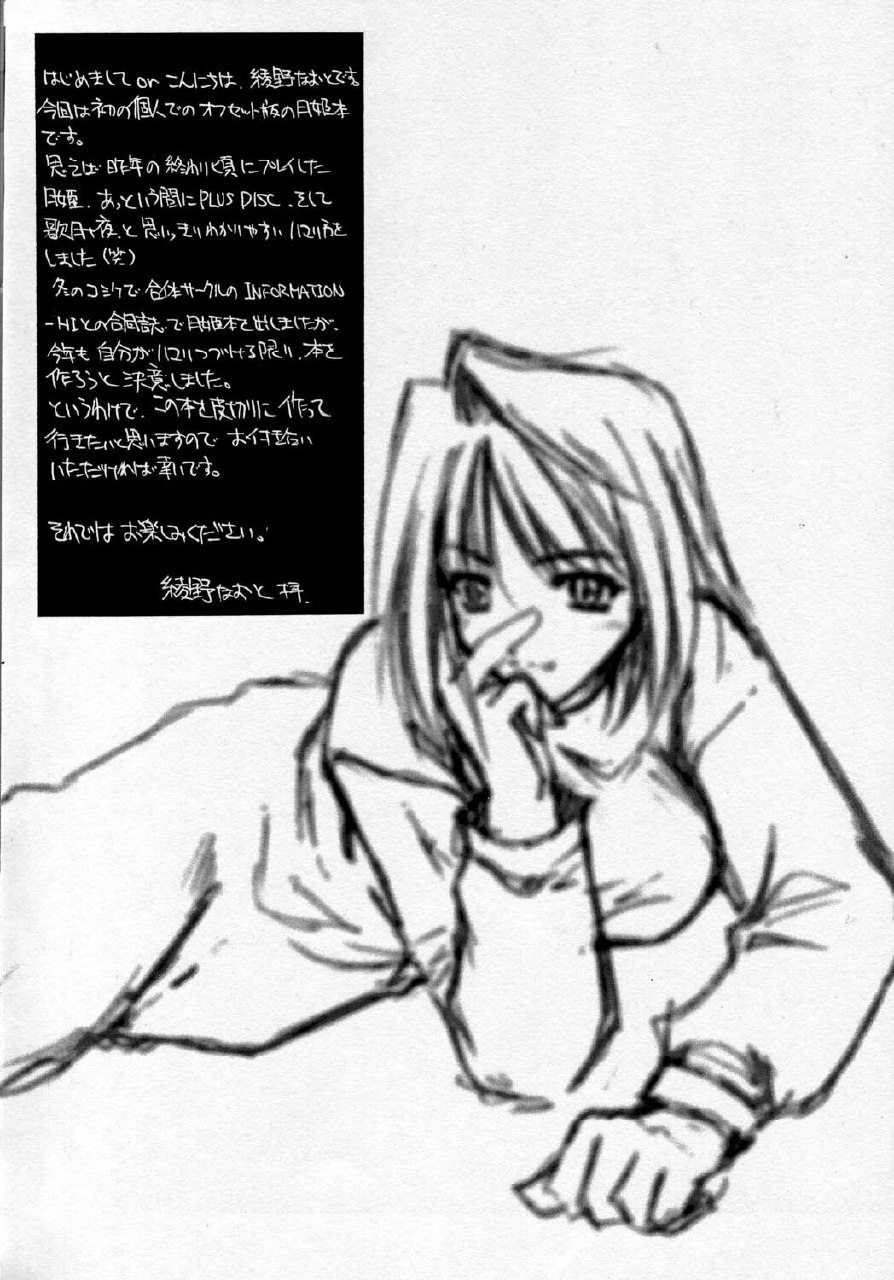 [Kaiki Nisshoku] Gekka Utage (Tsukihime) page 4 preview