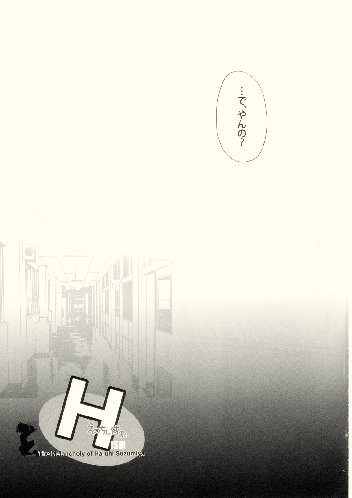 (SC32) [HIGH RISK REVOLUTION (Aizawa Hiroshi)] Hism Ecchi Izumu (Suzumiya Haruhi no Yuuutsu) page 6 preview