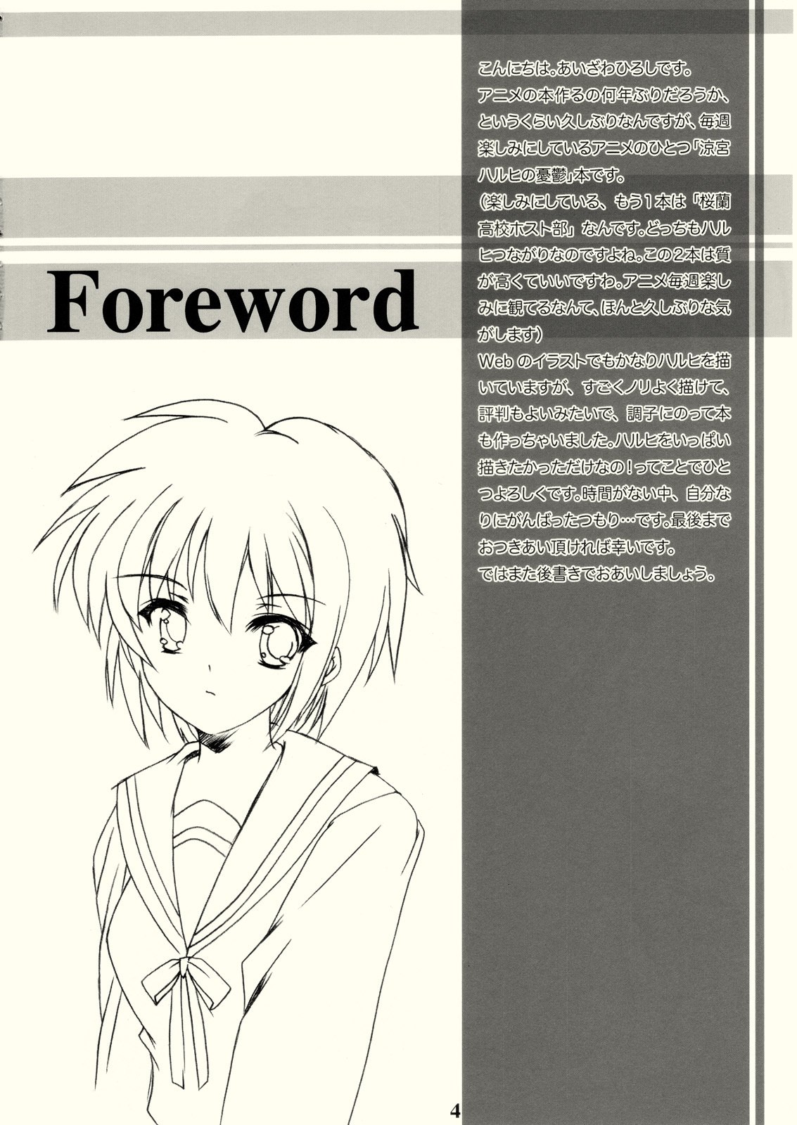 (SC32) [HIGH RISK REVOLUTION (Aizawa Hiroshi)] Hism Ecchi Izumu (Suzumiya Haruhi no Yuuutsu) page 3 preview