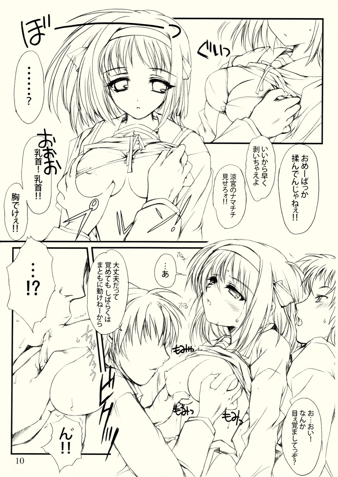 (SC32) [HIGH RISK REVOLUTION (Aizawa Hiroshi)] Hism Ecchi Izumu (Suzumiya Haruhi no Yuuutsu) page 9 preview