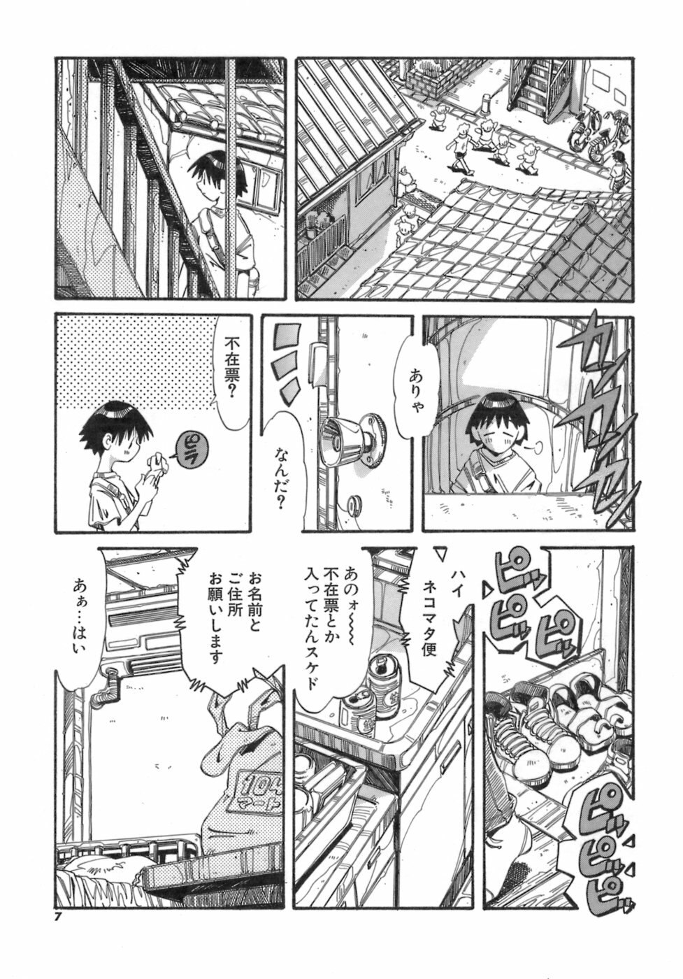 [Ajisu Abeba] Hito no Katachi page 7 preview