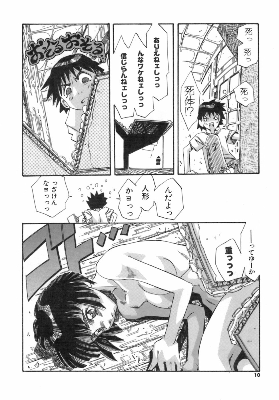 [Ajisu Abeba] Hito no Katachi page 10 preview
