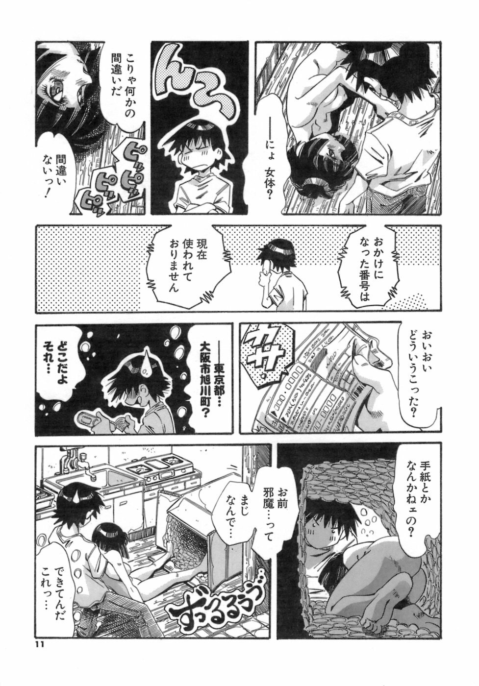 [Ajisu Abeba] Hito no Katachi page 11 preview
