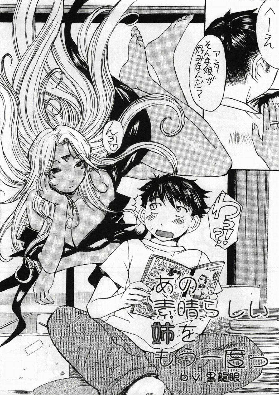 (C70) [Bakunyu Fullnerson (Kokuryuugan)] Ano Subarashii Ane o Mou Ichido (Ah! My Goddess) page 3 preview