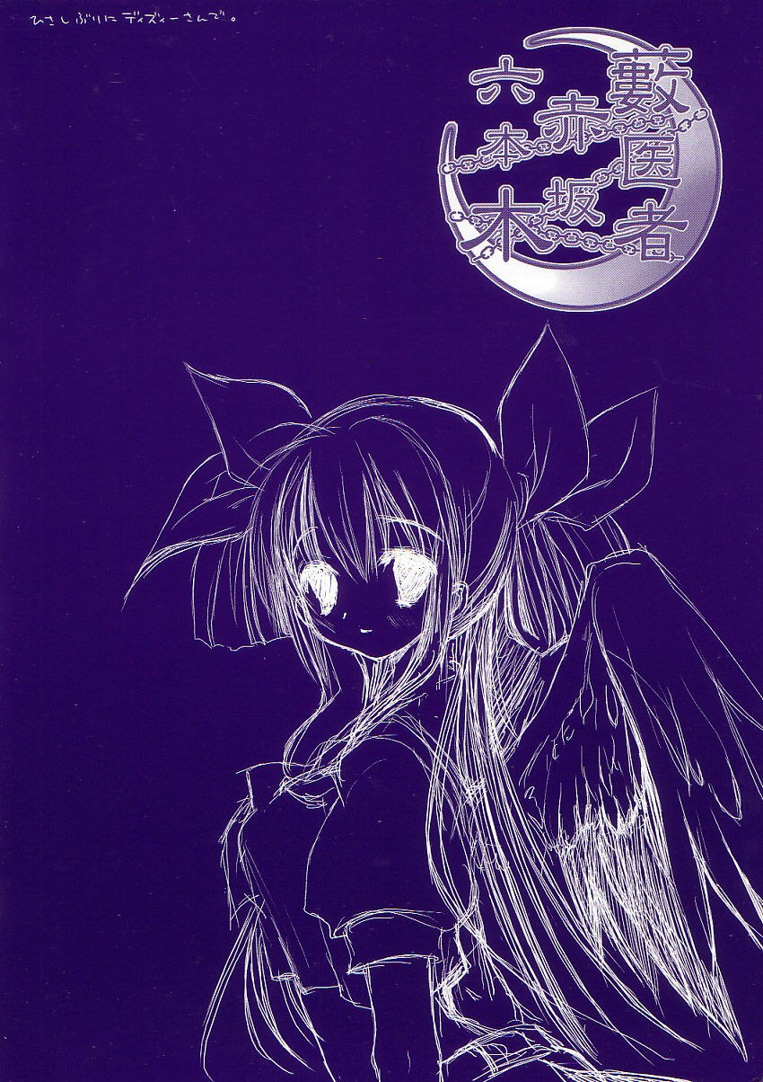 (C64) [D.N.A.Lab. (Miyasu Risa)] Yabuisya Akasaka Roppongi (Guilty Gear) page 2 preview