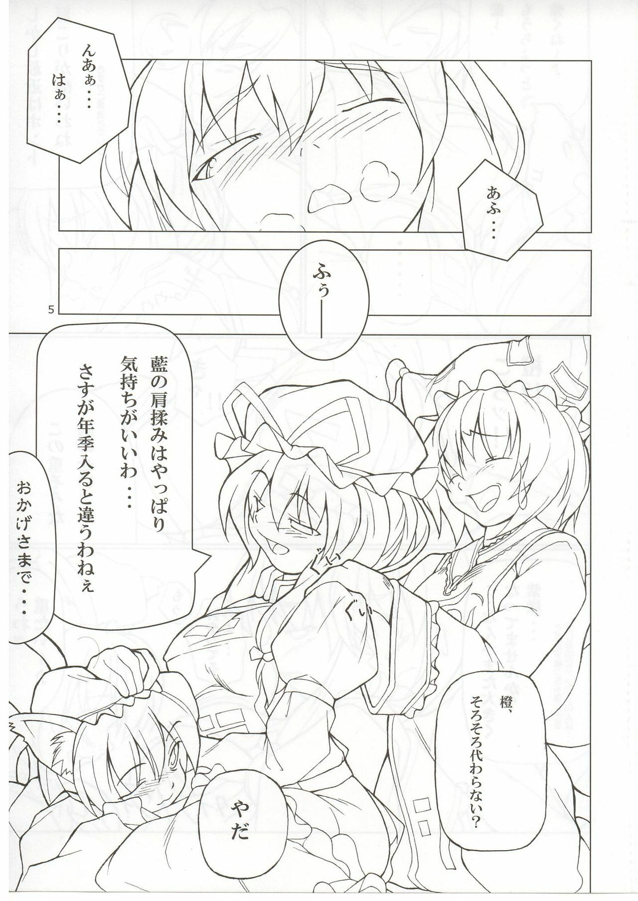 [Toybox (Jacky, Kurikara)] Rin-shi Nyunyu (Touhou Project) page 4 preview