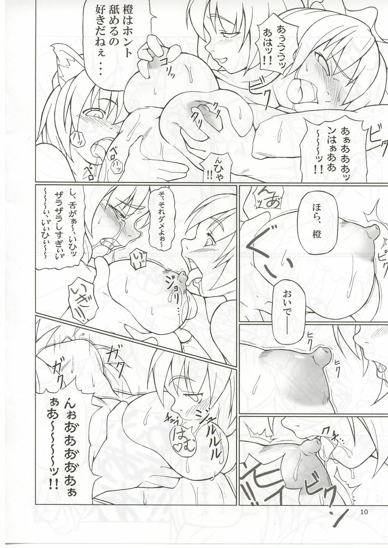 [Toybox (Jacky, Kurikara)] Rin-shi Nyunyu (Touhou Project) page 9 preview