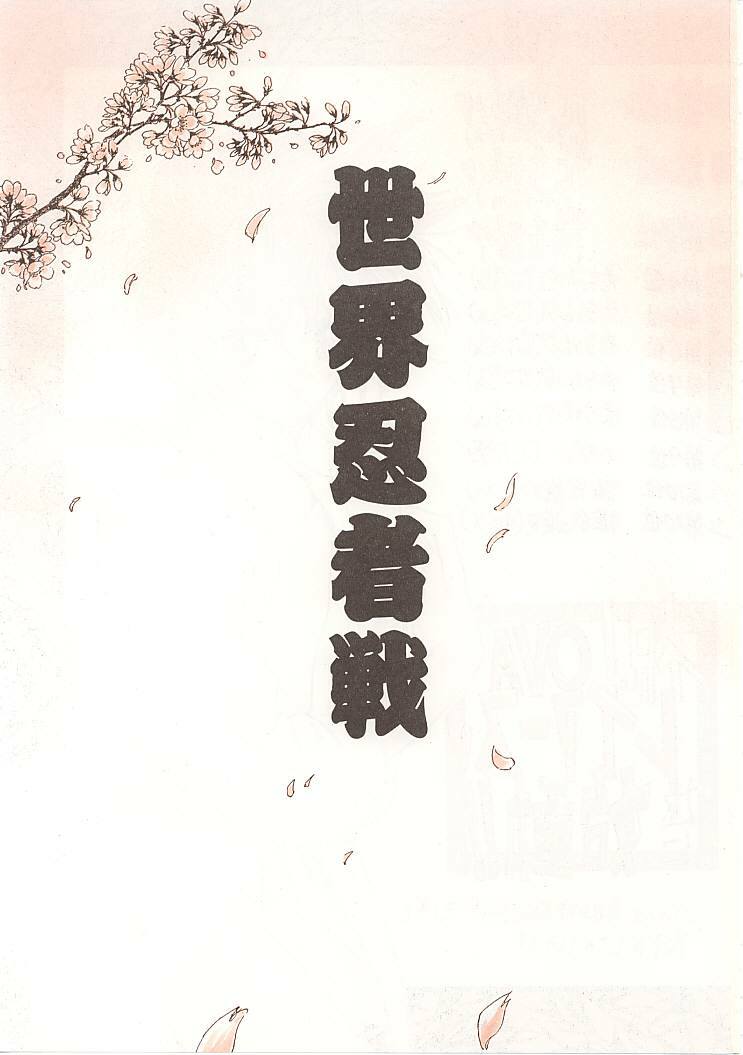 (C51) [Kaishaku (Various)] Sekai Ninja Sen (Various) page 2 preview