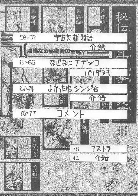 (C51) [Kaishaku (Various)] Sekai Ninja Sen (Various) page 11 preview