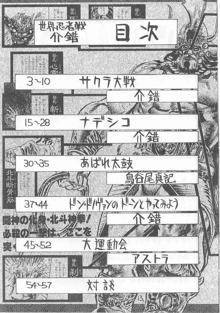 (C51) [Kaishaku (Various)] Sekai Ninja Sen (Various) page 12 preview