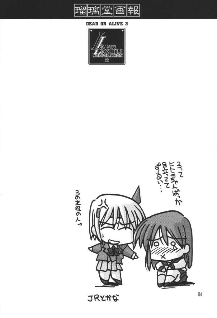 (CR31) [U-A Daisakusen, Lapislazuli=corporation (Harada Shoutarou)] Ruridou Gahou 17 (Dead or Alive) page 3 preview