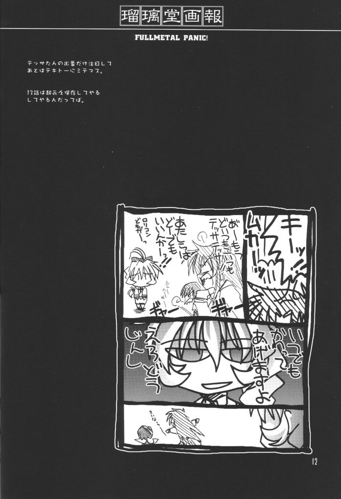 (CR31) [U-A Daisakusen, Lapislazuli=corporation (Harada Shoutarou)] Ruridou Gahou 17 (Dead or Alive) page 11 preview