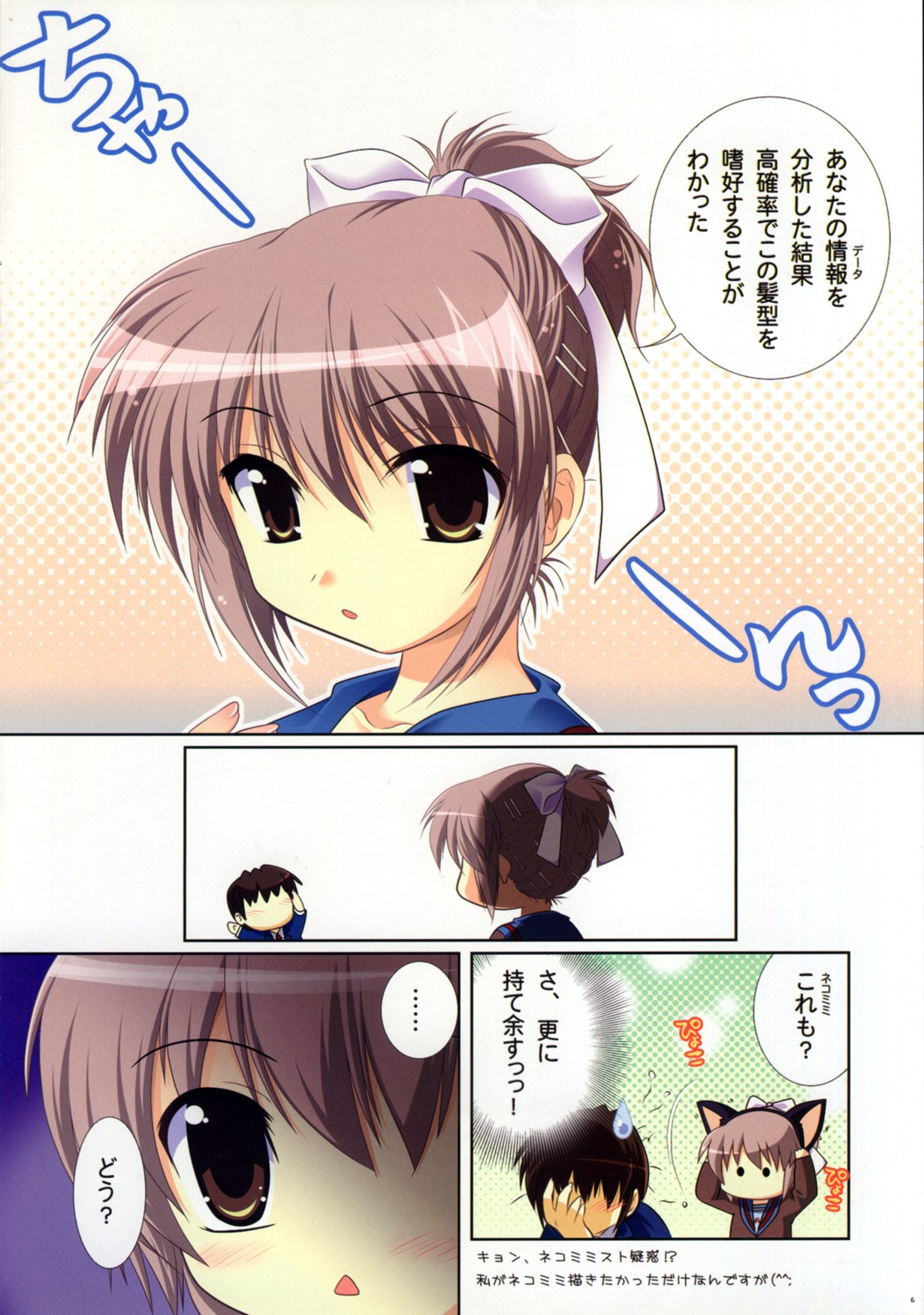 (COMIC1) [Watsukiya (Watsuki Ayamo)] Purimo#2 (The Melancholy of Haruhi Suzumiya) (Joined Image) page 4 preview