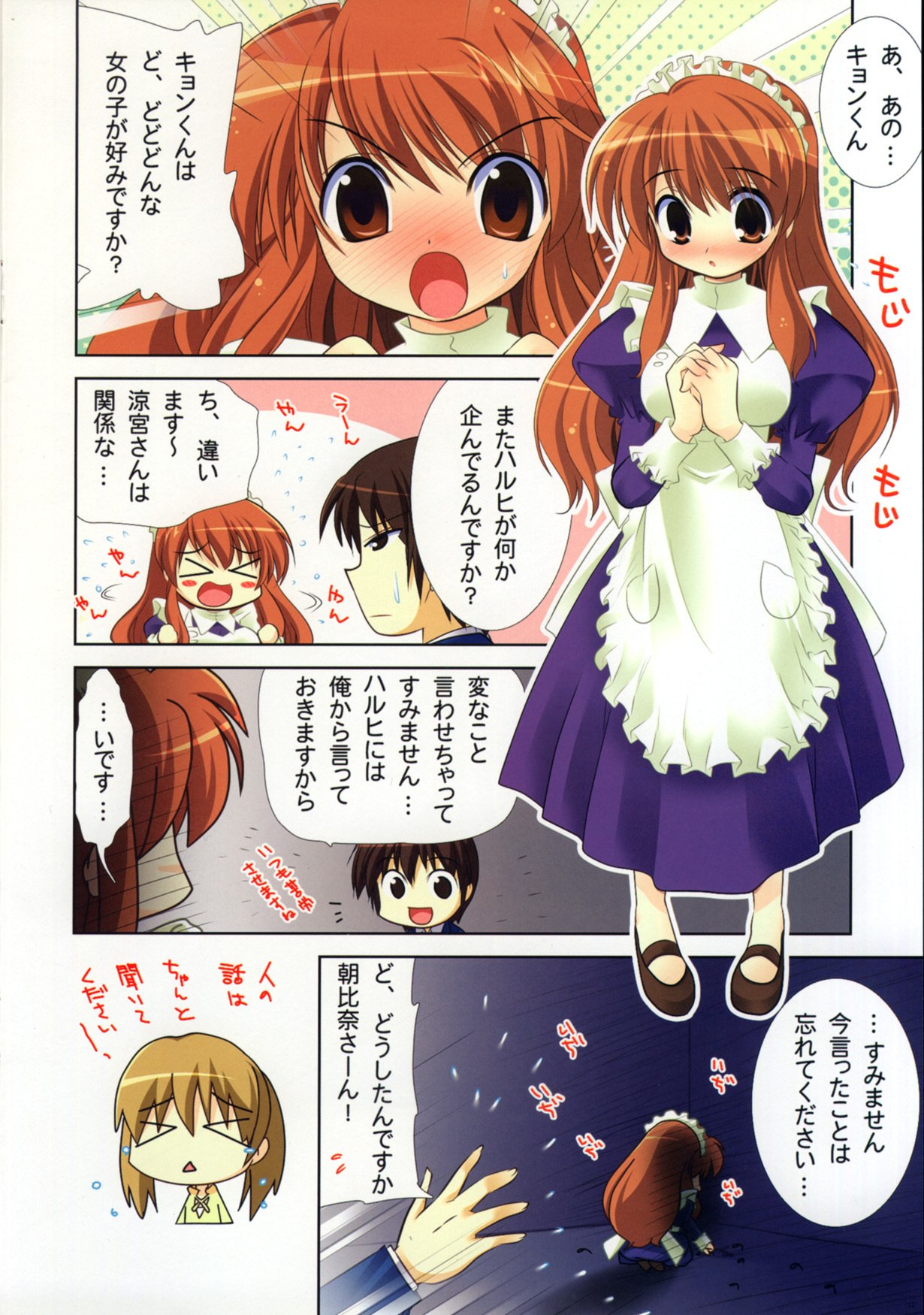 (COMIC1) [Watsukiya (Watsuki Ayamo)] Purimo#2 (The Melancholy of Haruhi Suzumiya) (Joined Image) page 8 preview