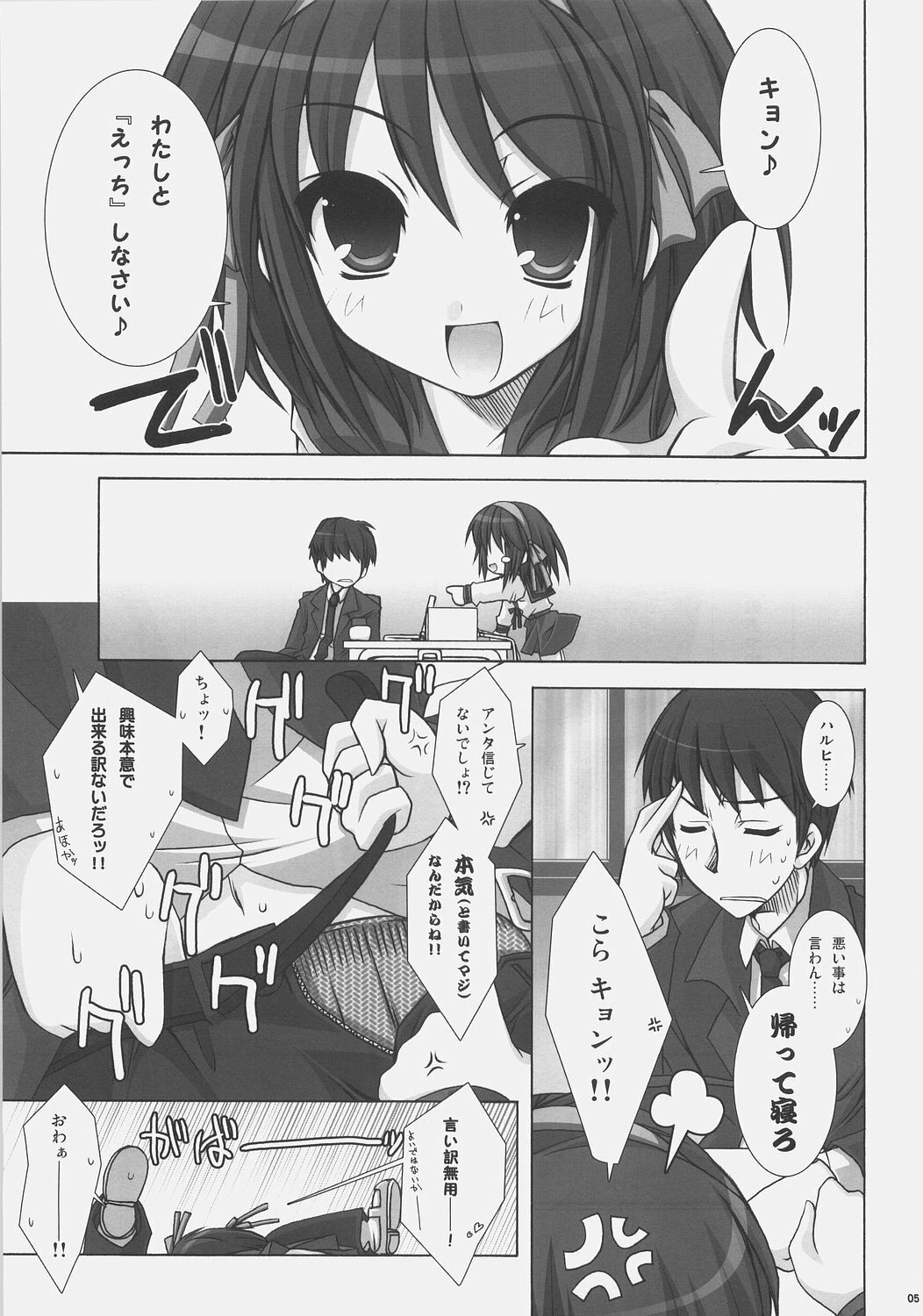 (Suzumiya Haruhi Festival) [ICE COFFIN (Aotsuki Shinobu)] Suzumiya Haruhi no Chousen (Suzumiya Haruhi no Yuuutsu) page 4 preview