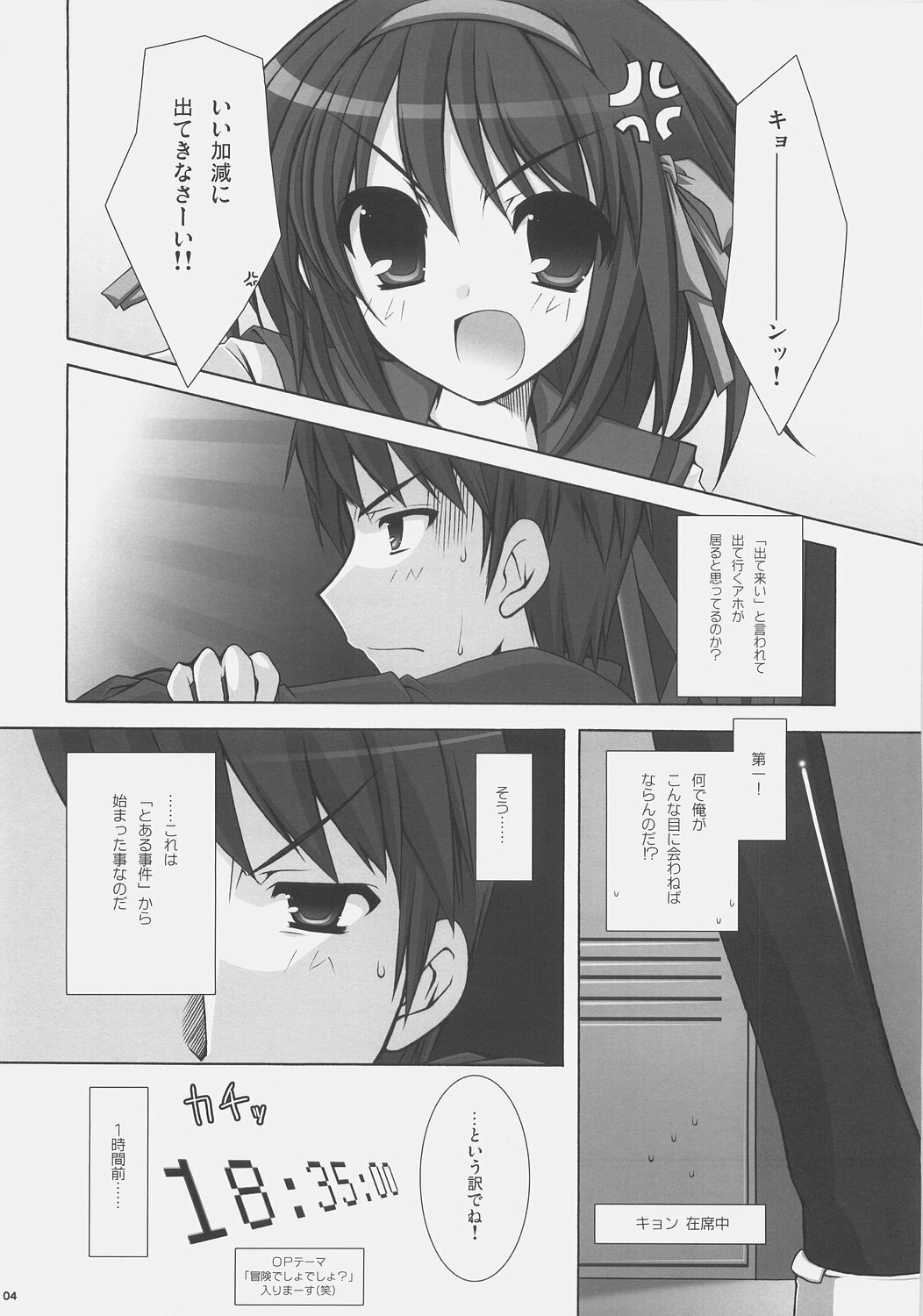(Suzumiya Haruhi Festival) [ICE COFFIN (Aotsuki Shinobu)] Suzumiya Haruhi no Chousen (Suzumiya Haruhi no Yuuutsu) page 3 preview