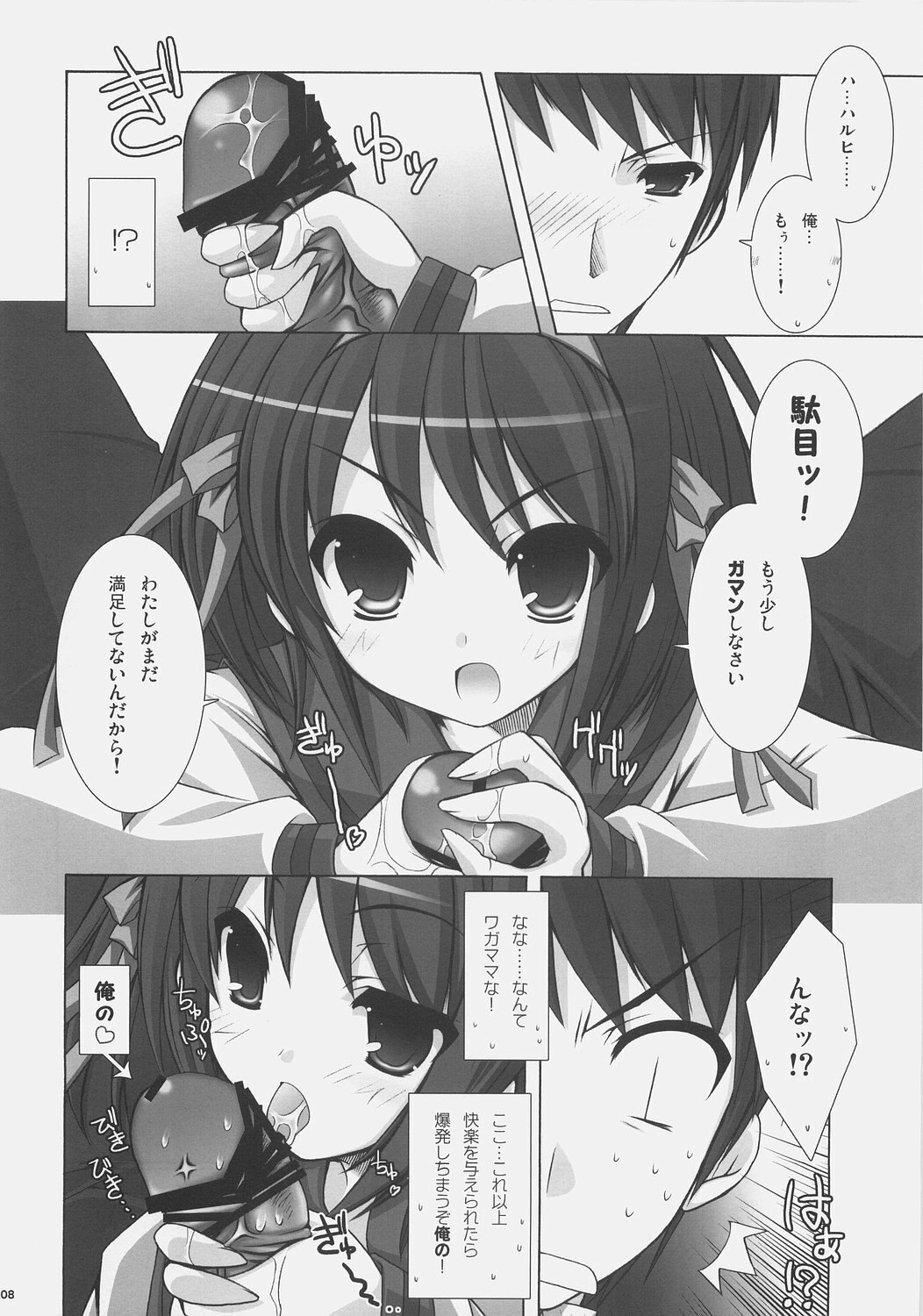 (Suzumiya Haruhi Festival) [ICE COFFIN (Aotsuki Shinobu)] Suzumiya Haruhi no Chousen (Suzumiya Haruhi no Yuuutsu) page 7 preview