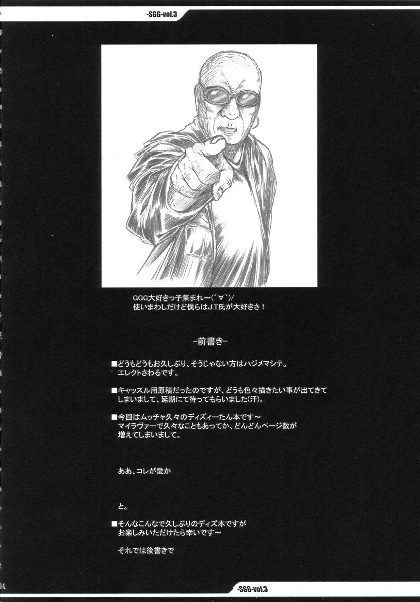 [ERECT TOUCH (Erect Sawaru)] SGG Vol. 3 Semen GangBang Girls ...Fear of the Dark... (Guilty Gear XX) page 4 preview