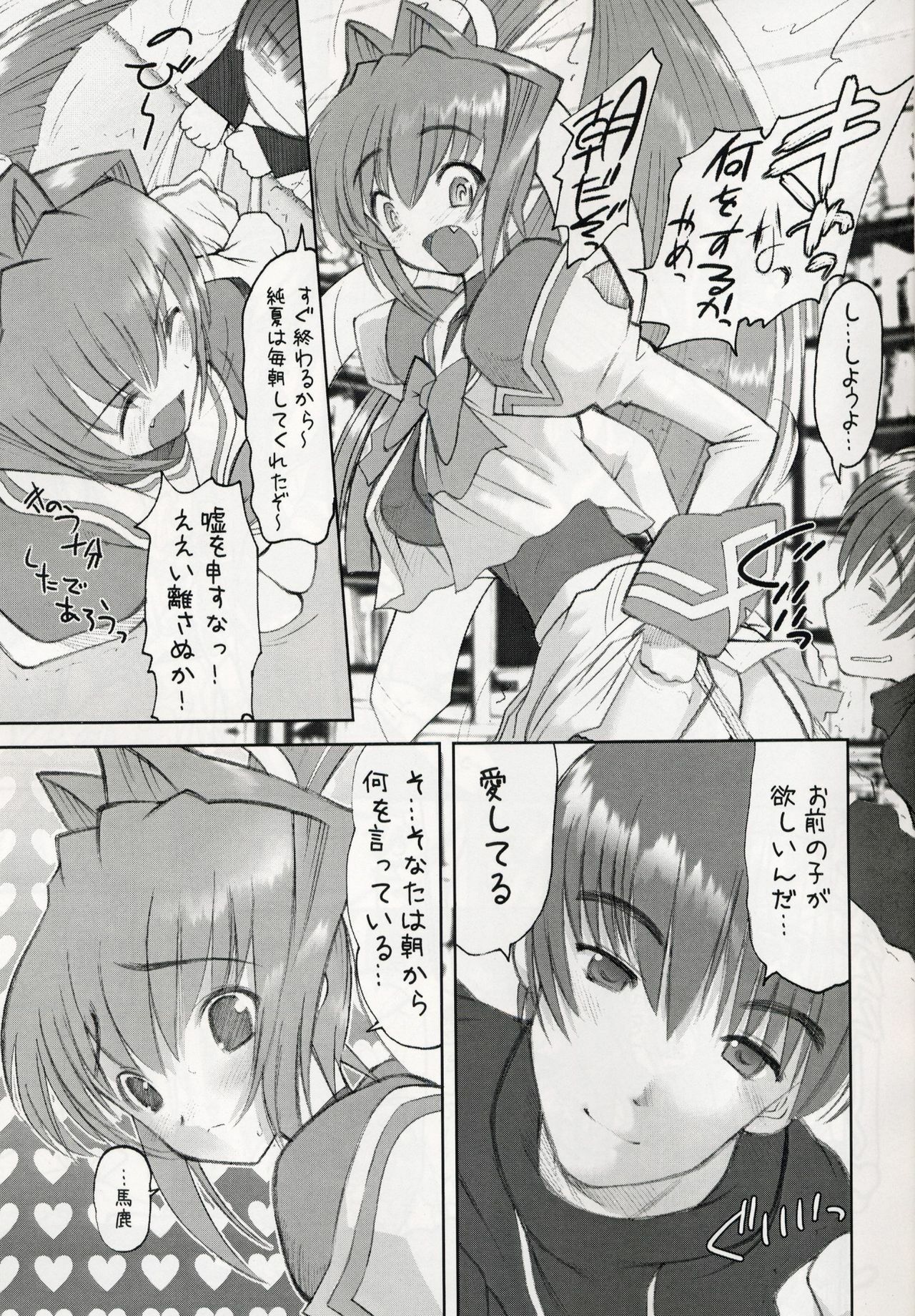 (C64) [Studio Huan (Raidon)] Muvmuv 2 (Muv-Luv) page 7 preview