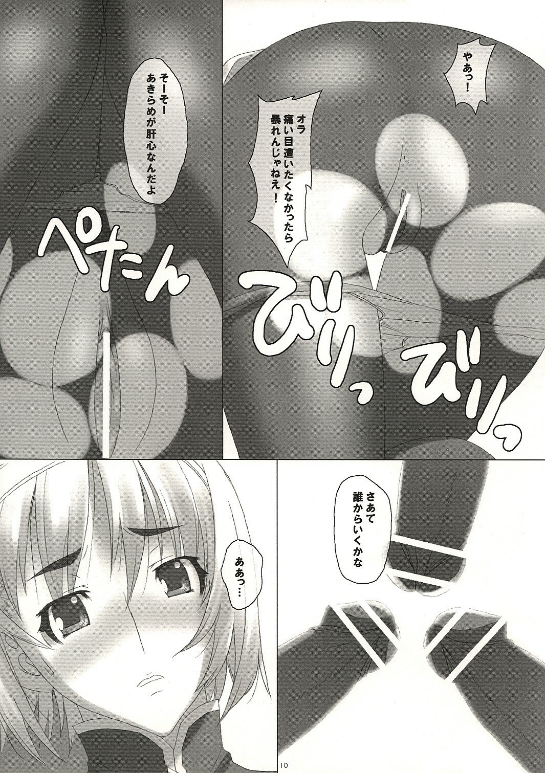 (C68) [Milk Hall (Kansuke)] C.A. (SoulCalibur) page 9 preview