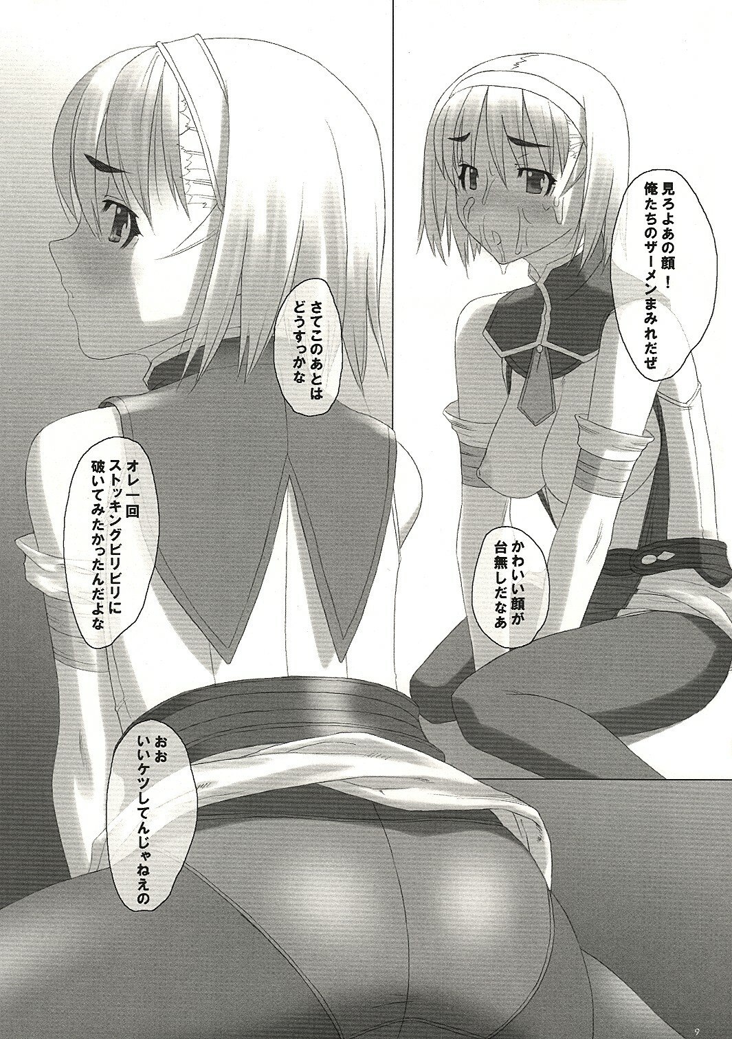 (C68) [Milk Hall (Kansuke)] C.A. (SoulCalibur) page 8 preview