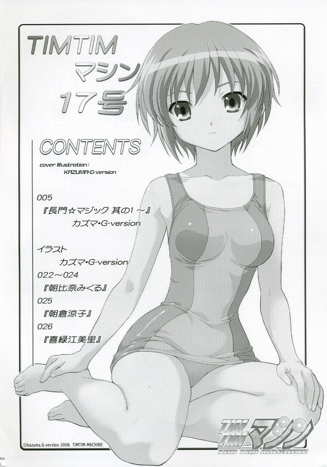 [TIMTIM Machine (Hanada Ranmaru, Kazuma G-VERSION)] TIMTIM Machine 17-gou (Suzumiya Haruhi no Yuuutsu) page 3 preview