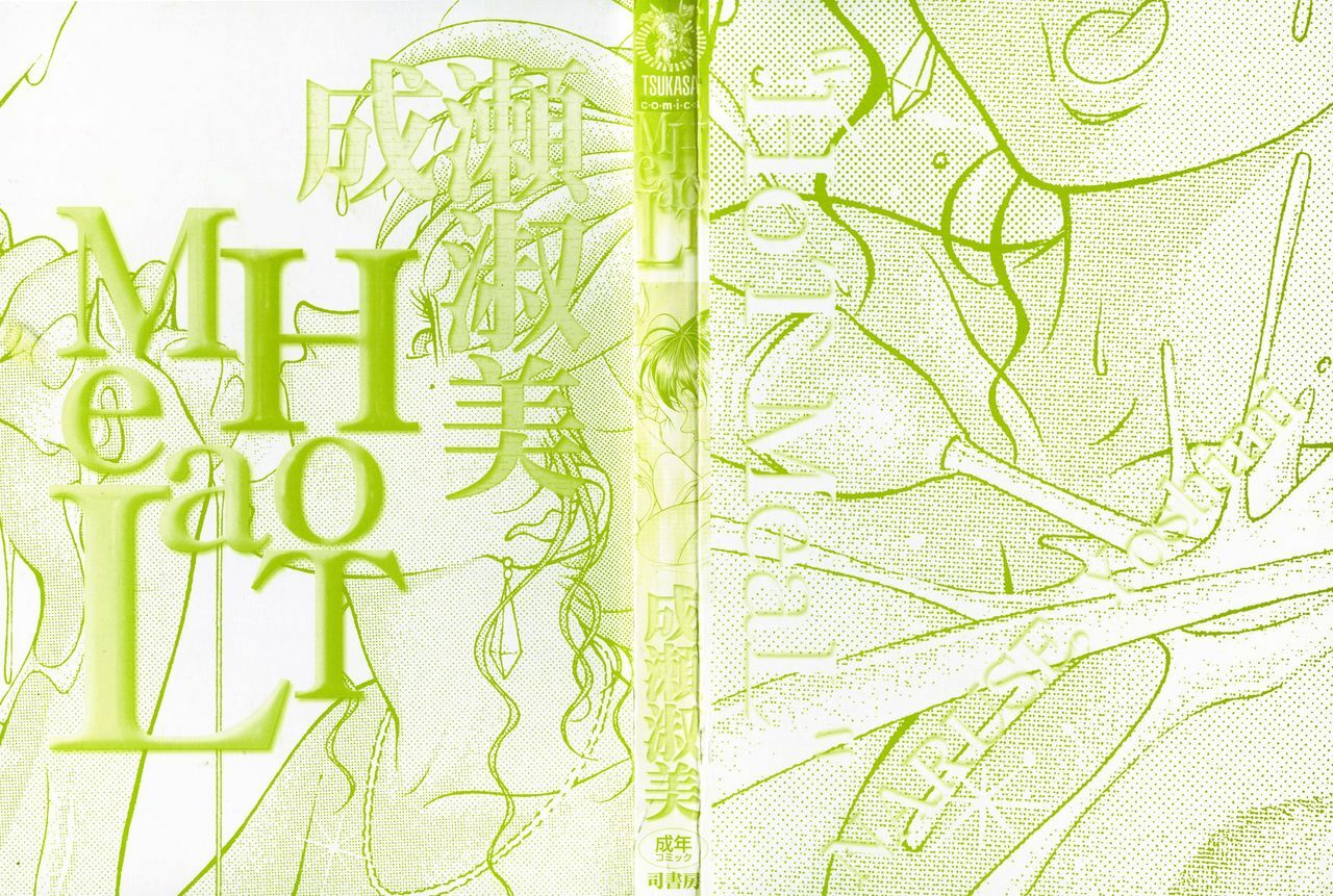 [Naruse Yoshimi] Hot Meal page 2 preview