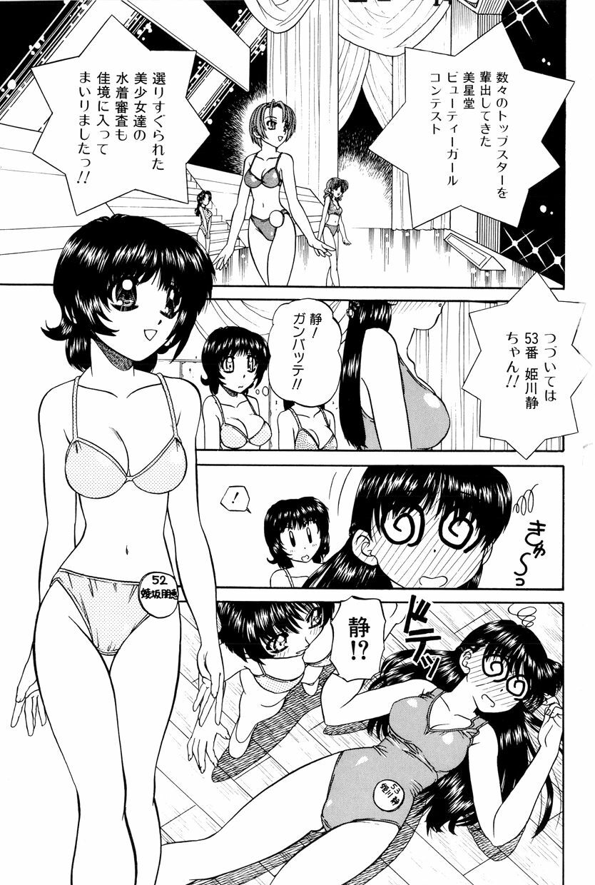 [Chunrouzan] Himitsu no Kanzume page 6 preview