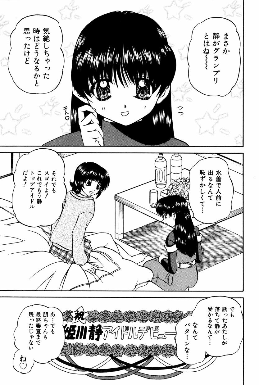 [Chunrouzan] Himitsu no Kanzume page 8 preview