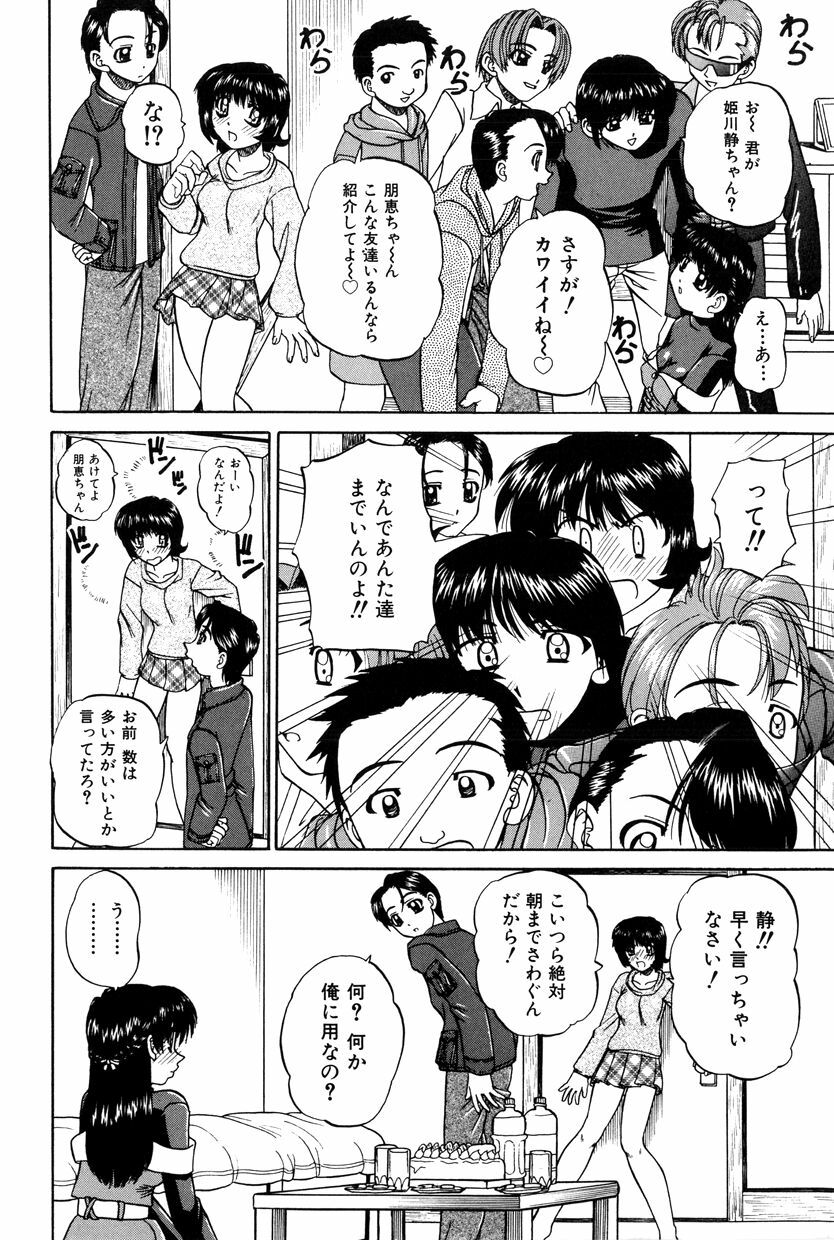 [Chunrouzan] Himitsu no Kanzume page 11 preview