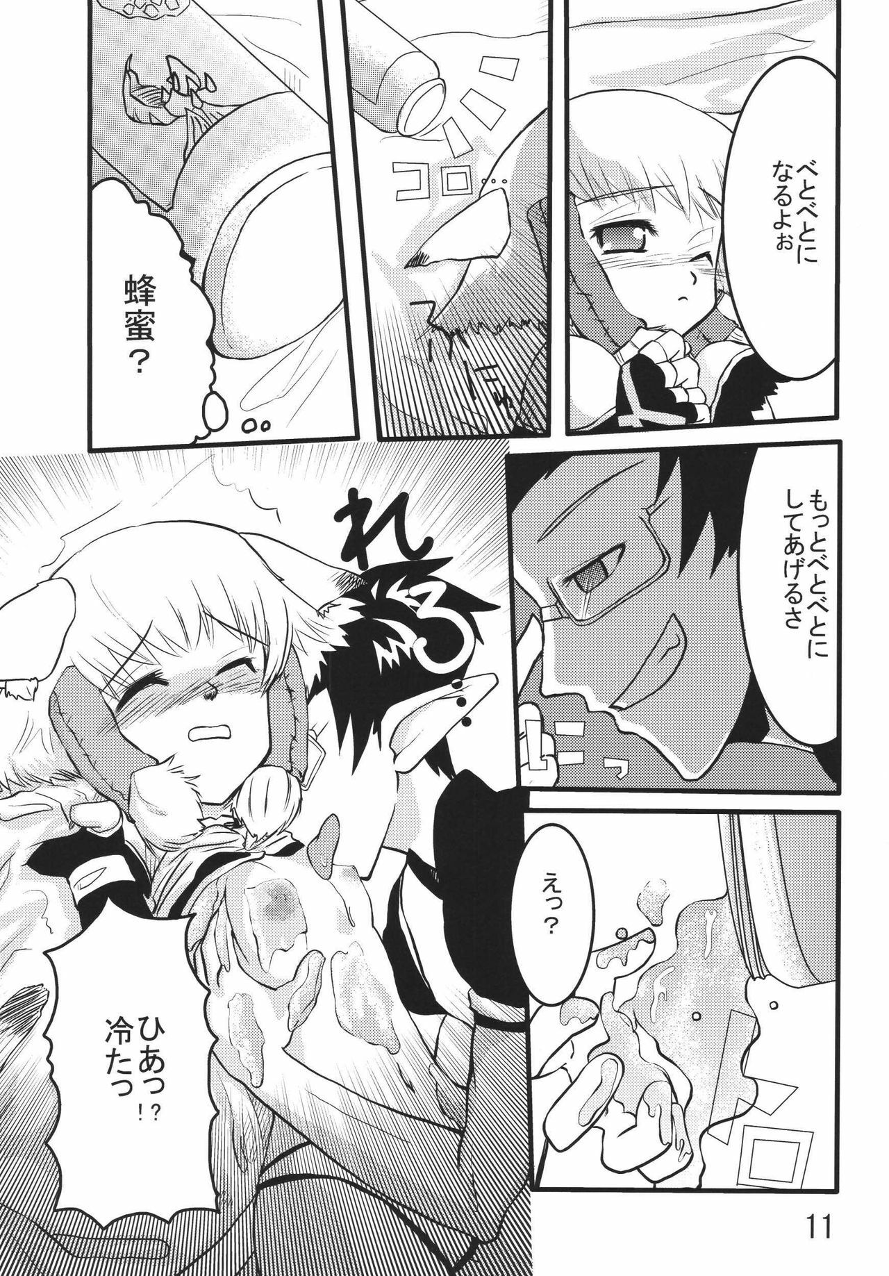 (C70) [Sanzoku no Uta (Takara Akihito)] Misurabu (Final Fantasy XI) page 11 preview