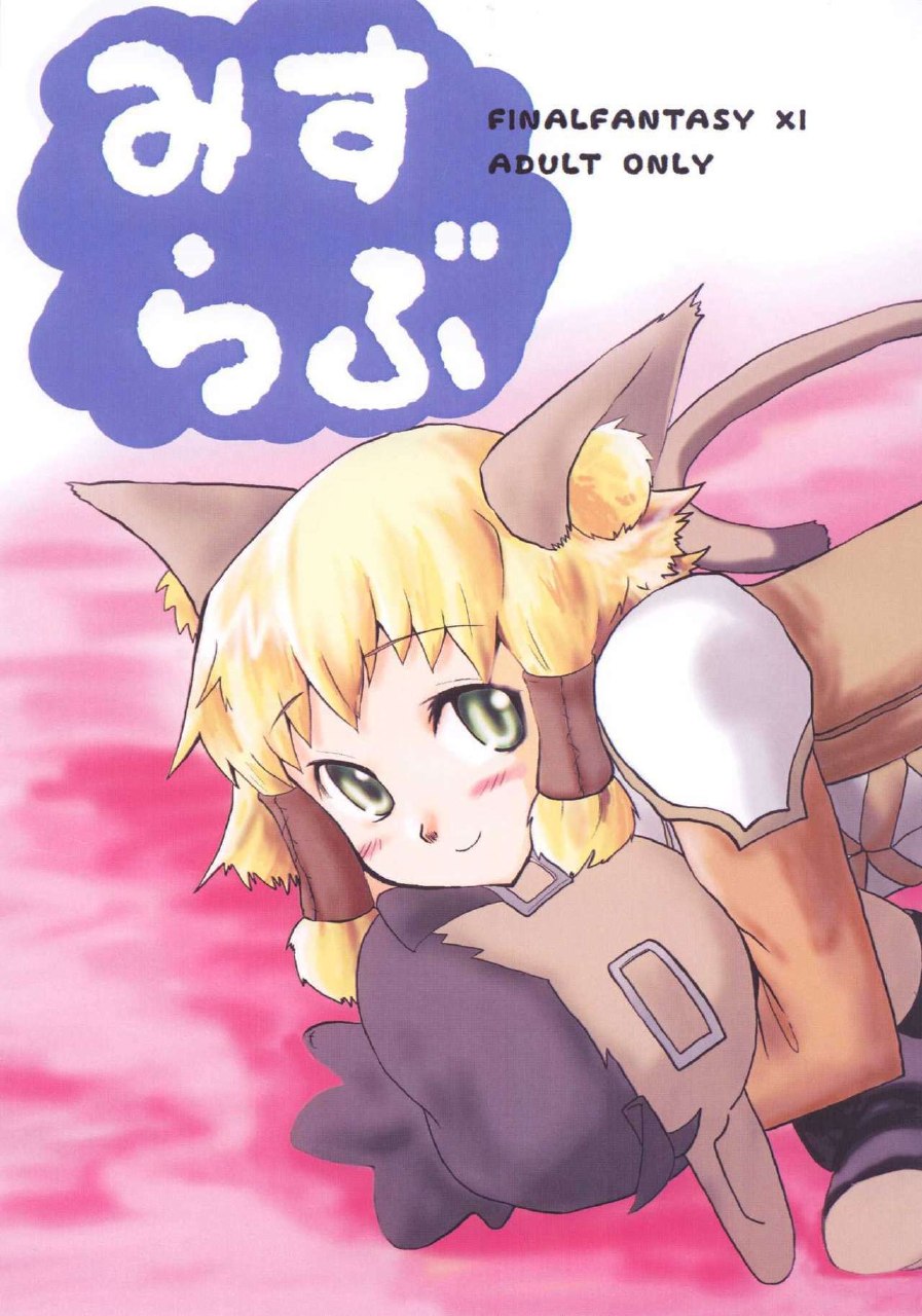 (C70) [Sanzoku no Uta (Takara Akihito)] Misurabu (Final Fantasy XI)