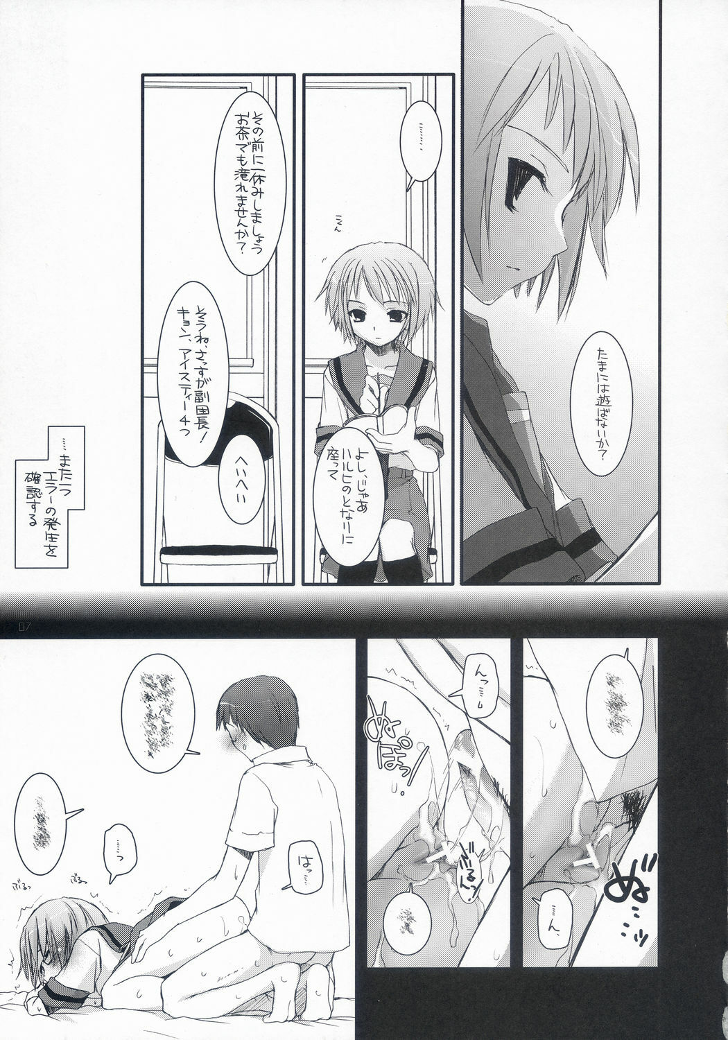 (C70) [Digital Lover (Nakajima Yuka)] D.L. Action 36 (Suzumiya Haruhi no Yuuutsu) page 6 preview