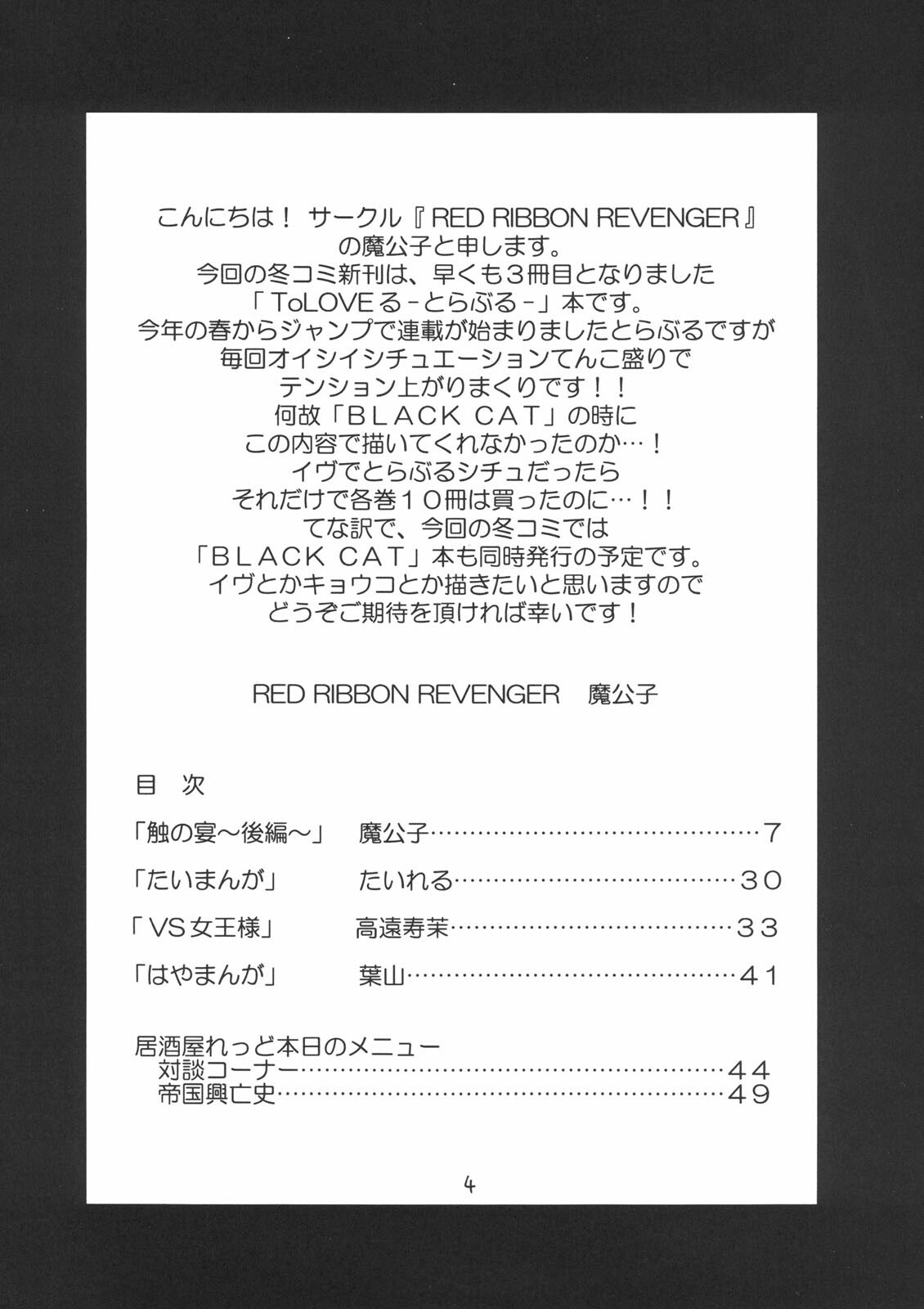 (C71) [RED RIBBON REVENGER (Various)] Trouble Days (To LOVE-Ru) page 3 preview