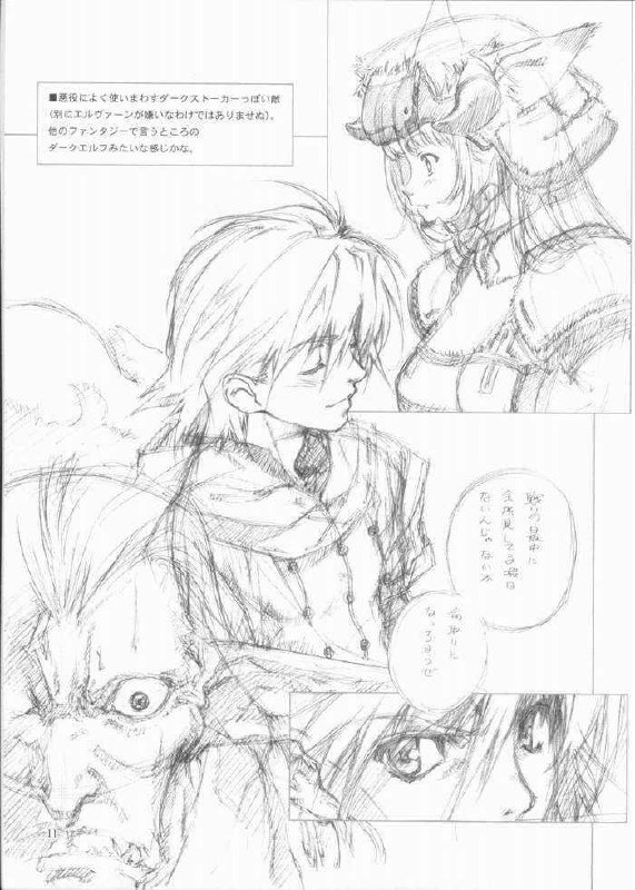 (C66) [Crank.In (Mizutani Tooru)] Materialize III (Final Fantasy XI) page 6 preview