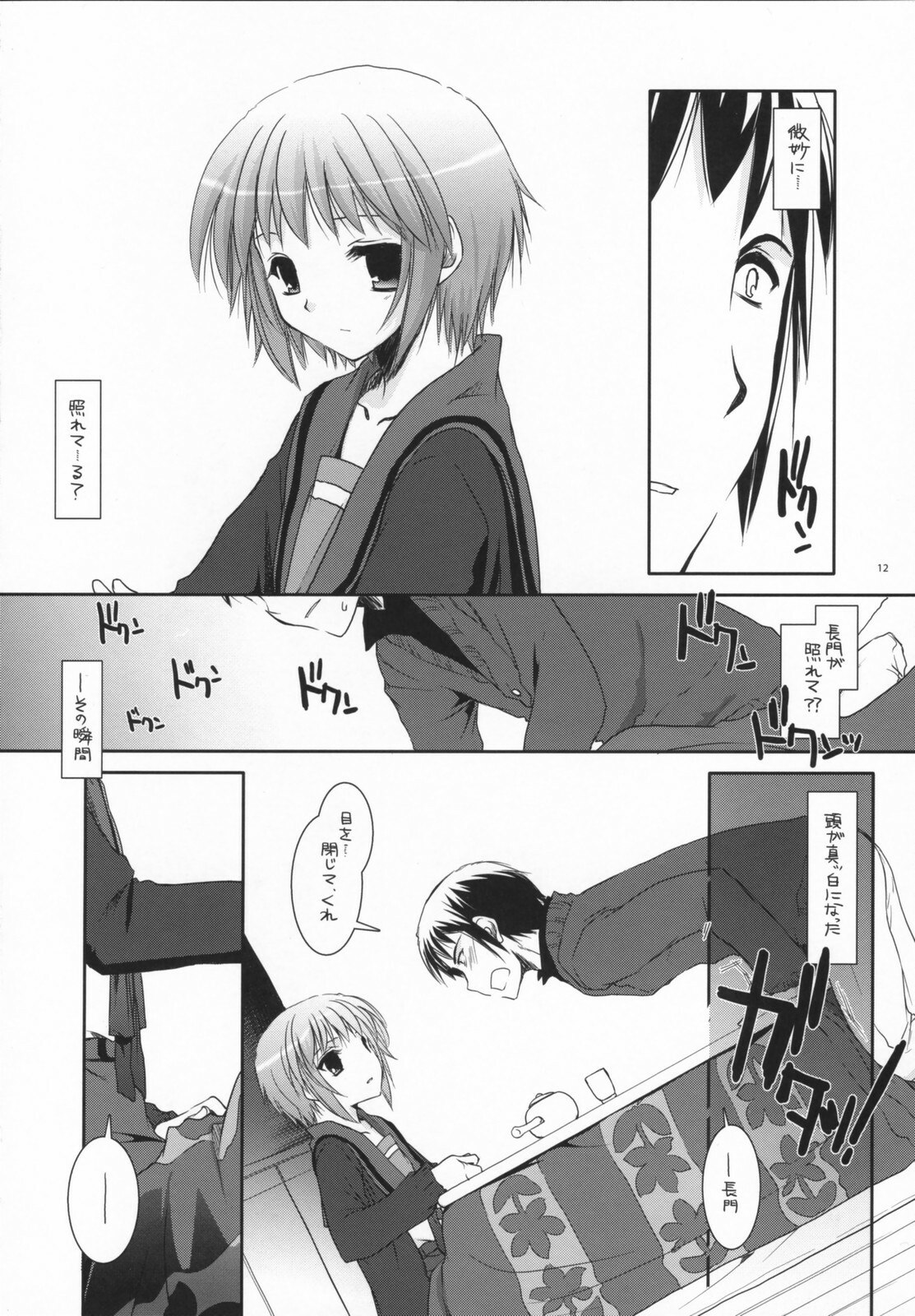 (Nagato Matsuri "Daisuki") [Digital Lover (Nakajima Yuka)] D.L. action 39 (The Melancholy of Haruhi Suzumiya) page 11 preview