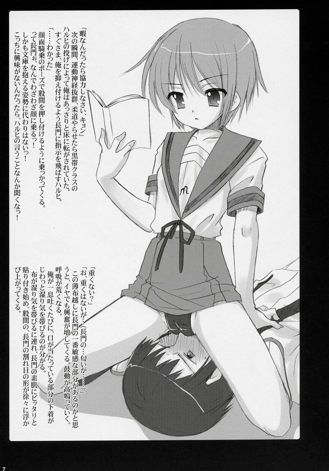 (SC32)  Suzumiya Haruhi no Mutsugoto (Suzumiya Haruhi no Yuuutsu) page 6 preview