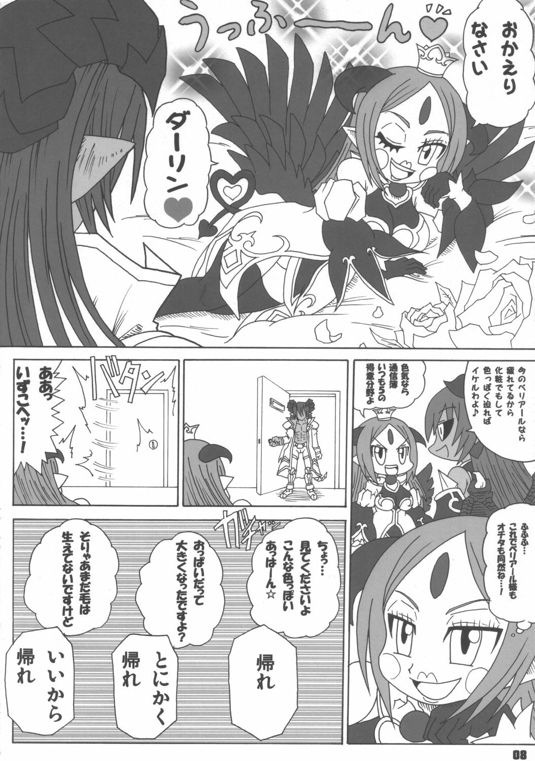 (Shinra Maniacs 2) [C'sHOUSE (Iguchi Sentarou)] ALFINE BIYORI (Shinrabanshou Choco) page 7 preview