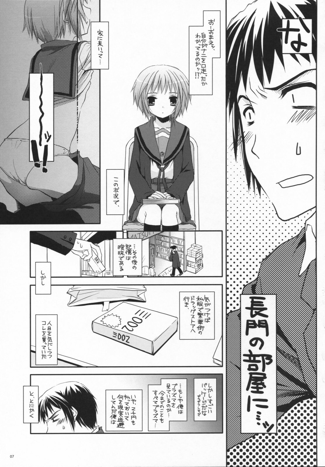 (Nagato Matsuri "Daisuki") [Digital Lover (Nakajima Yuka)] D.L. action 39 (The Melancholy of Haruhi Suzumiya) page 6 preview