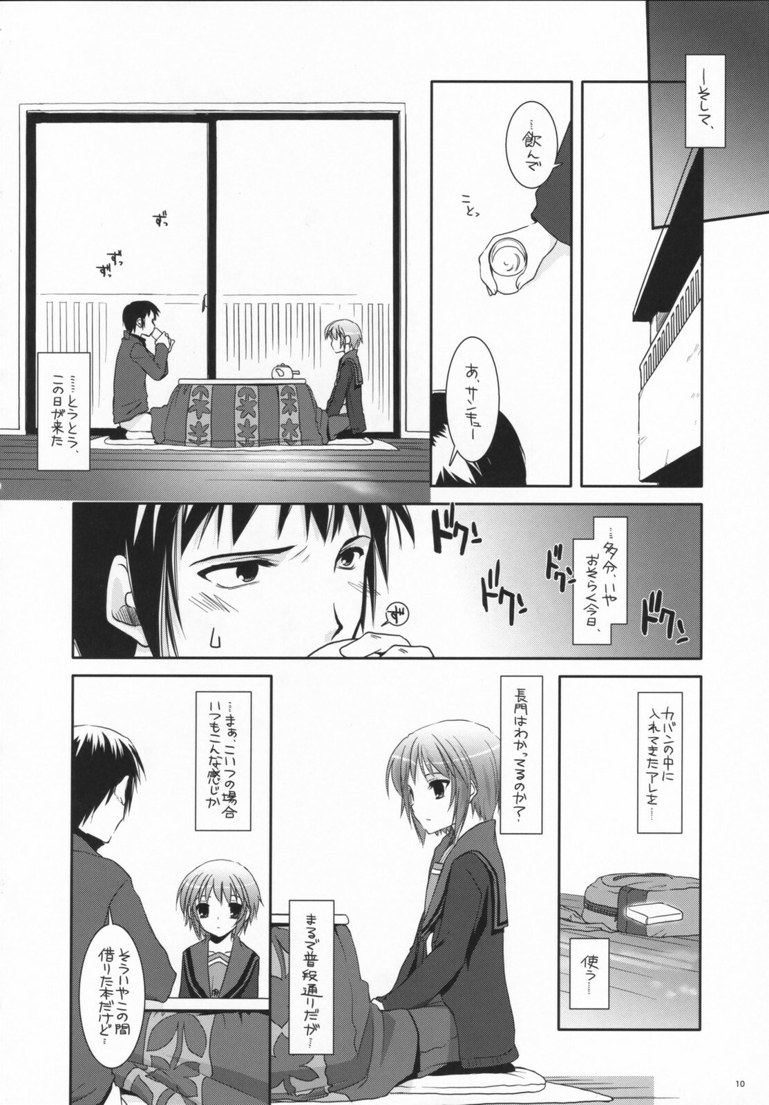(Nagato Matsuri "Daisuki") [Digital Lover (Nakajima Yuka)] D.L. action 39 (The Melancholy of Haruhi Suzumiya) page 9 preview
