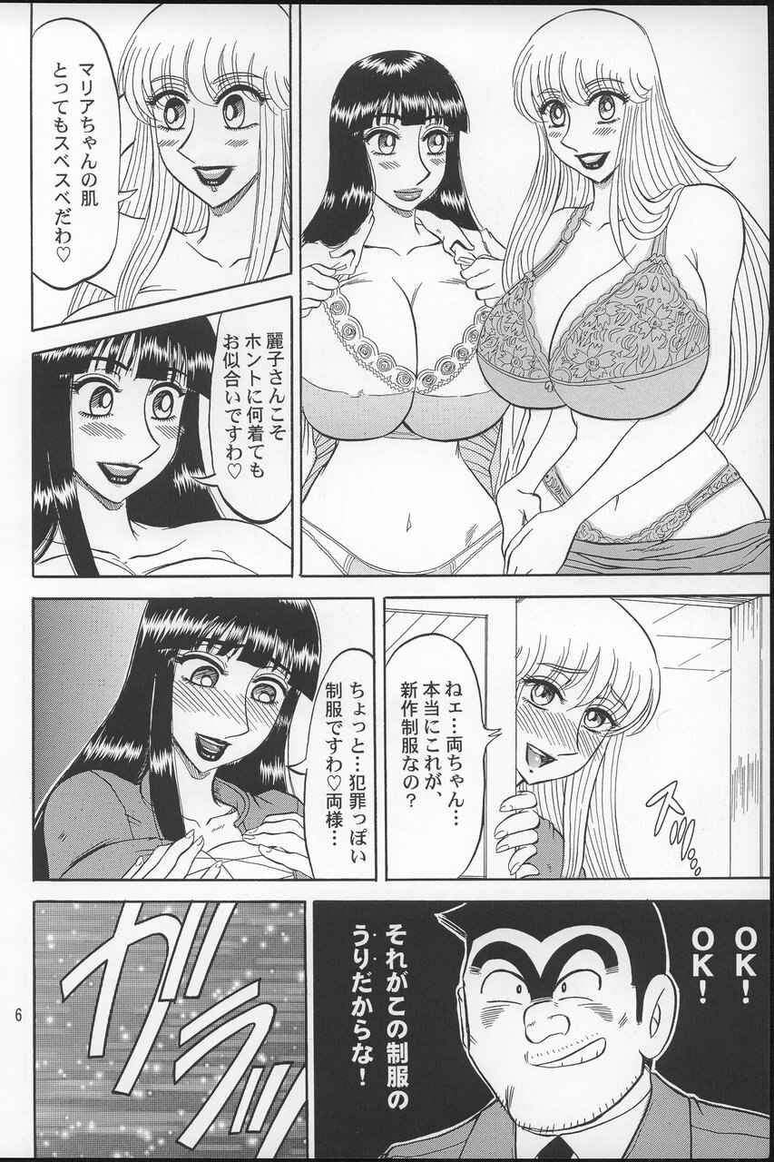 (C66) [RunRunRun PCH (Merubo Run)] Kochikame Purun 2 (Kochikame) page 5 preview