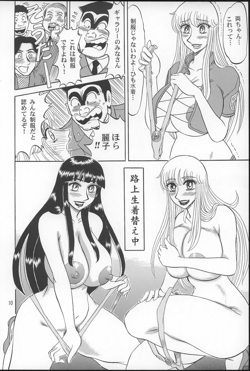 (C66) [RunRunRun PCH (Merubo Run)] Kochikame Purun 2 (Kochikame) page 9 preview