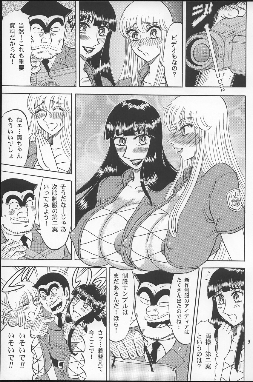 (C66) [RunRunRun PCH (Merubo Run)] Kochikame Purun 2 (Kochikame) page 8 preview