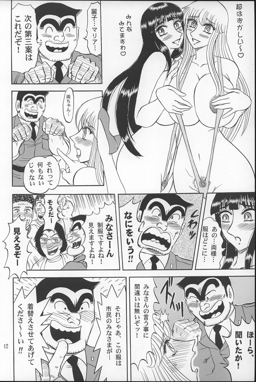 (C66) [RunRunRun PCH (Merubo Run)] Kochikame Purun 2 (Kochikame) page 11 preview