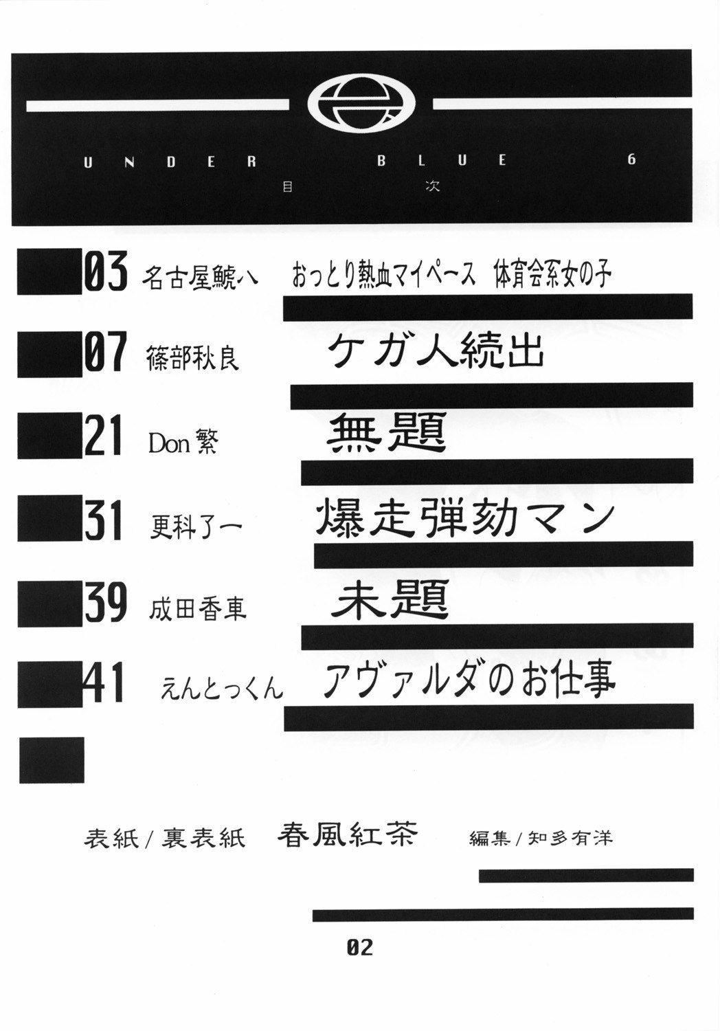 (C62) [AXZ (Various)] UNDER BLUE 6 (Haja Kyosei Great Dangaioh) page 3 preview