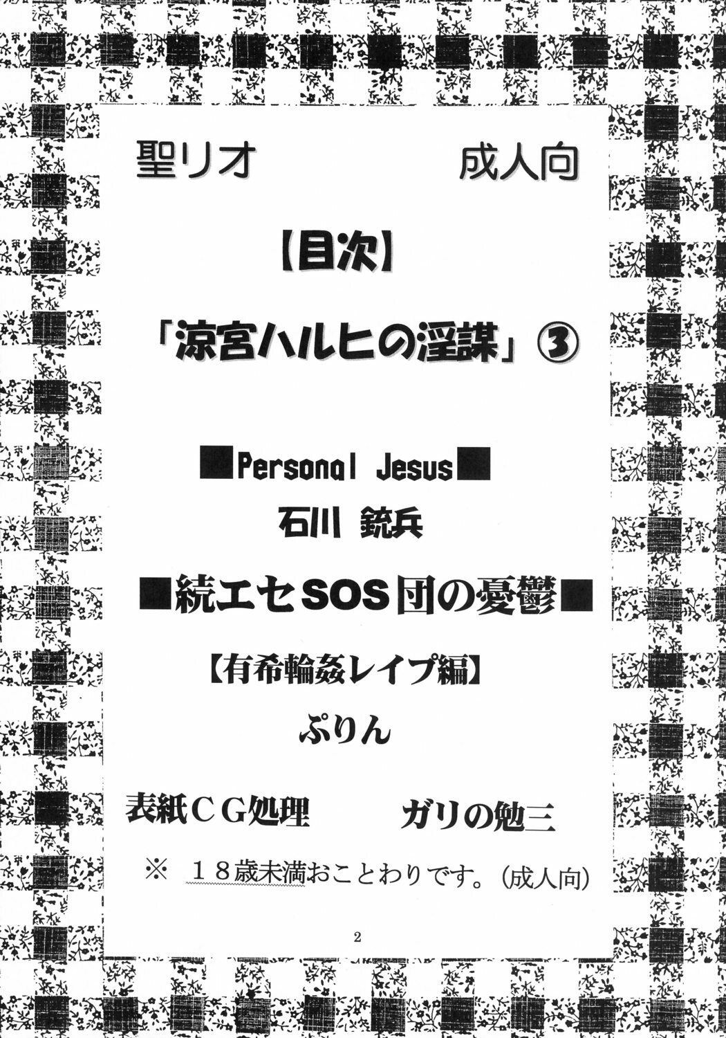 (C70) [St. Rio (Purin)] Suzumiya Haruhi no Inbou 3 (The Melancholy of Haruhi Suzumiya) page 3 preview