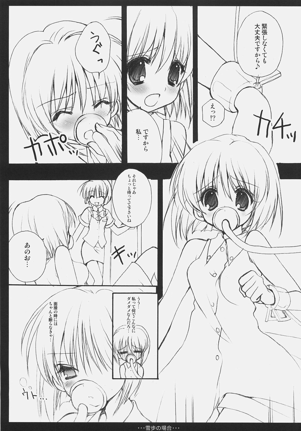 (C72) [Courmet-Nyankichi (Nekoyashiki Nekomaru)] Yukiho no Baai (THE iDOLM@STER) page 4 preview